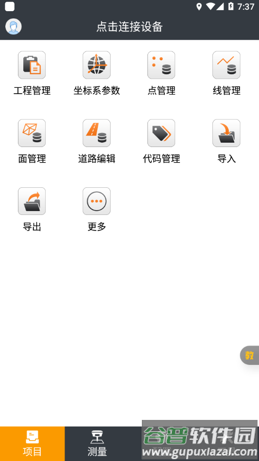 测地通app官方下载截图1
