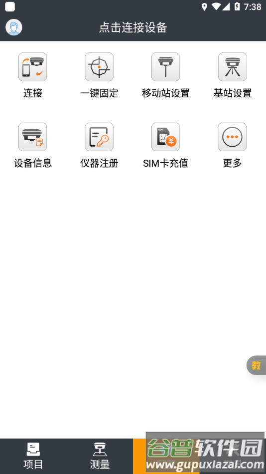 测地通app官方下载截图2