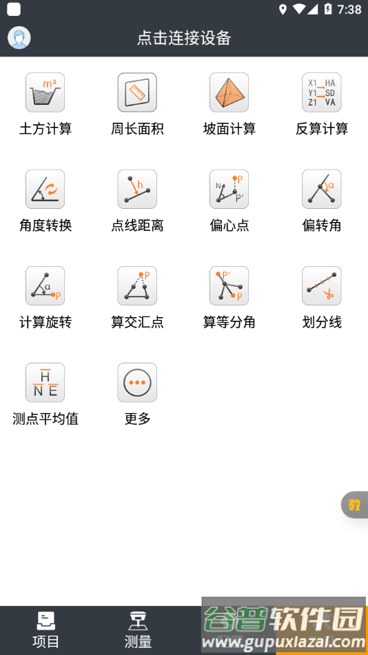 测地通app官方下载截图4