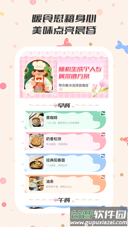 妙想时光软件下载截图1