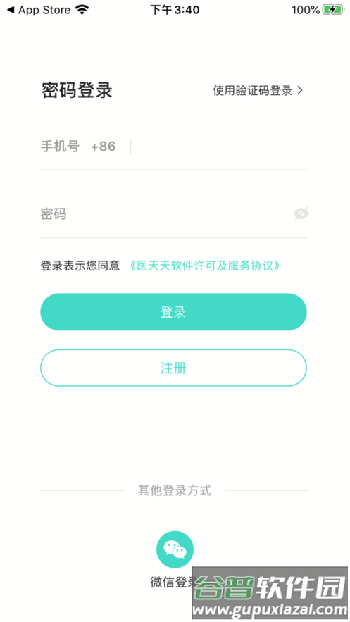 医天天安卓版截图1