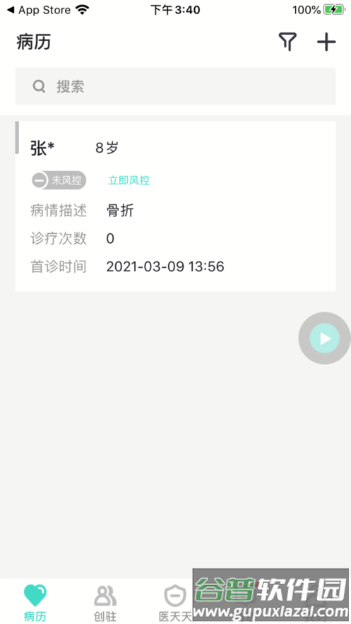 医天天安卓版截图2