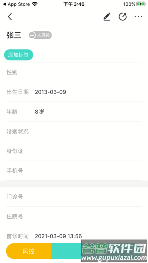 医天天安卓版截图3