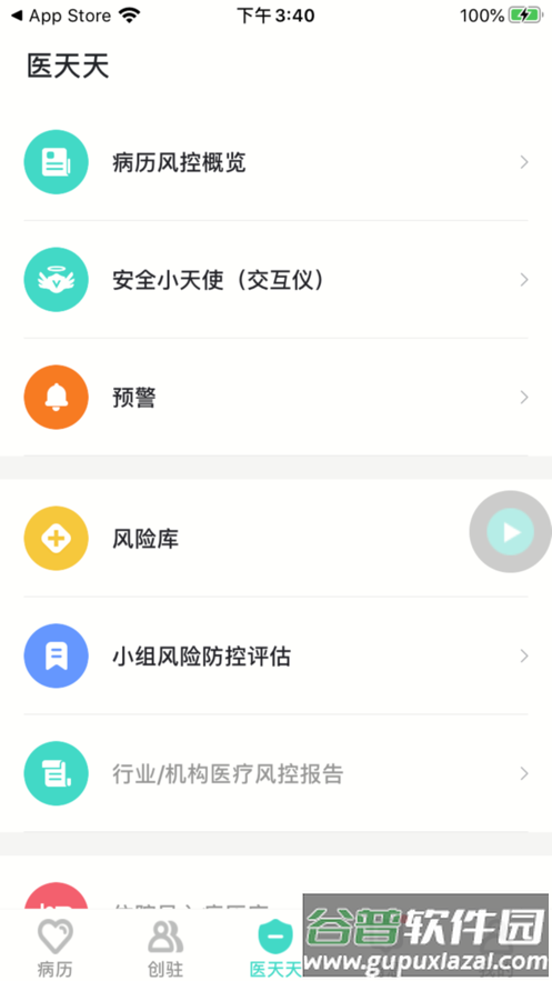 医天天安卓版截图4