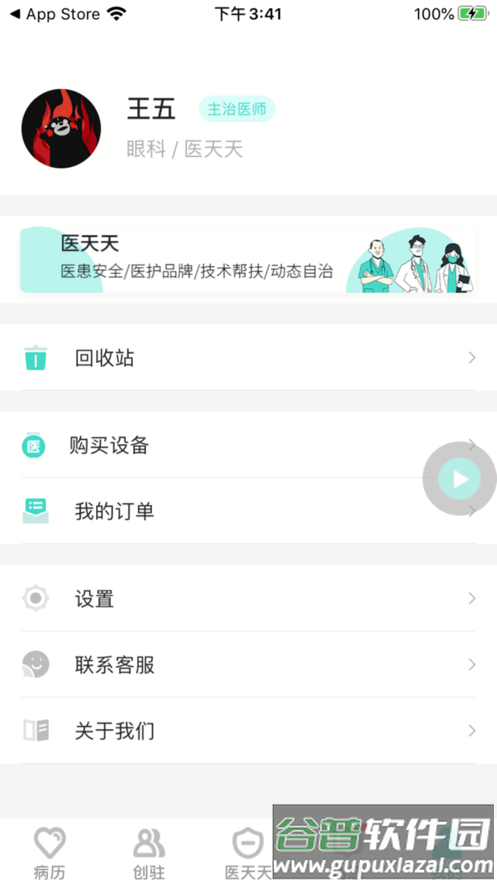 医天天安卓版截图6