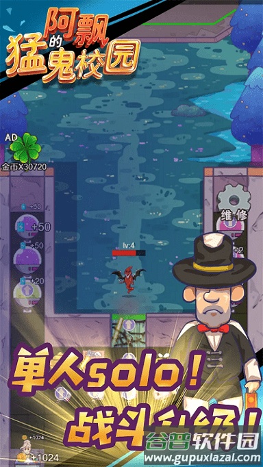 阿飘的猛鬼校园最新版截图2