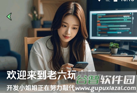 老六玩电脑云游戏app官方版