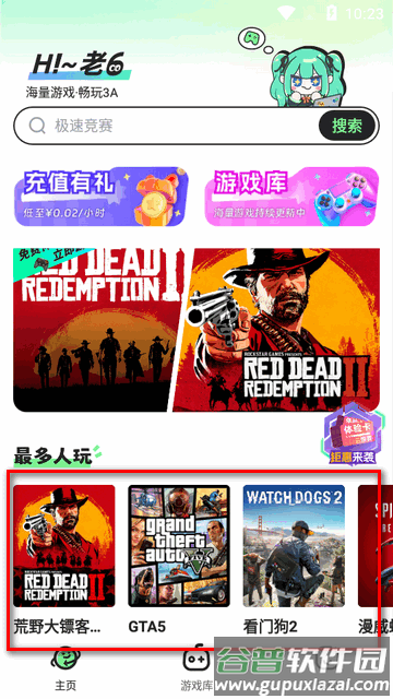 老六玩电脑云游戏app官方版