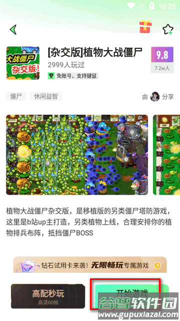 老六玩电脑云游戏app官方版
