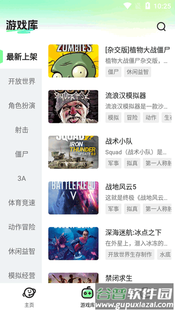 老六玩电脑云游戏app官方版