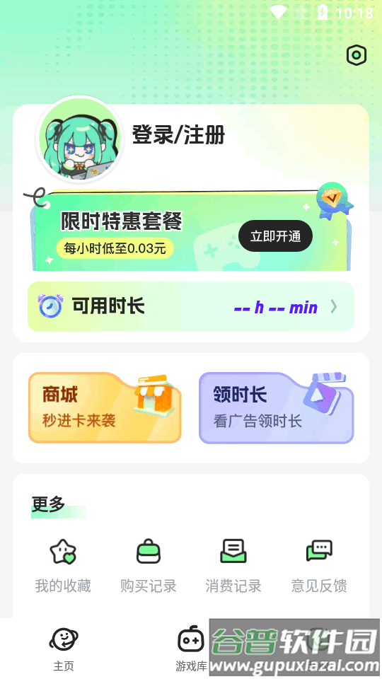 老六玩电脑云游戏app官方版截图1