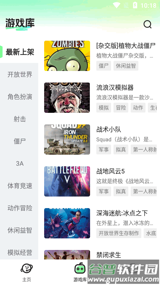 老六玩电脑云游戏app官方版截图2
