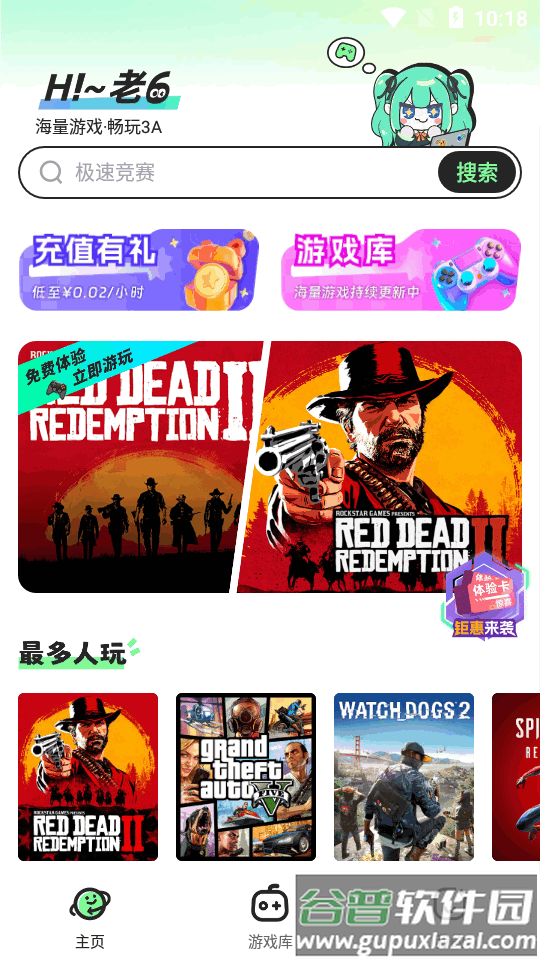 老六玩电脑云游戏app官方版截图3