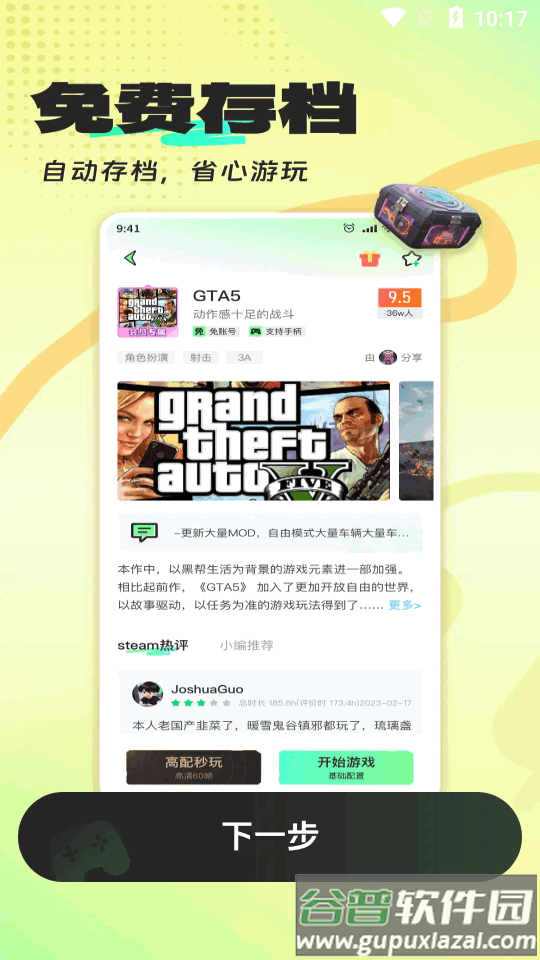 老六玩电脑云游戏app官方版截图4