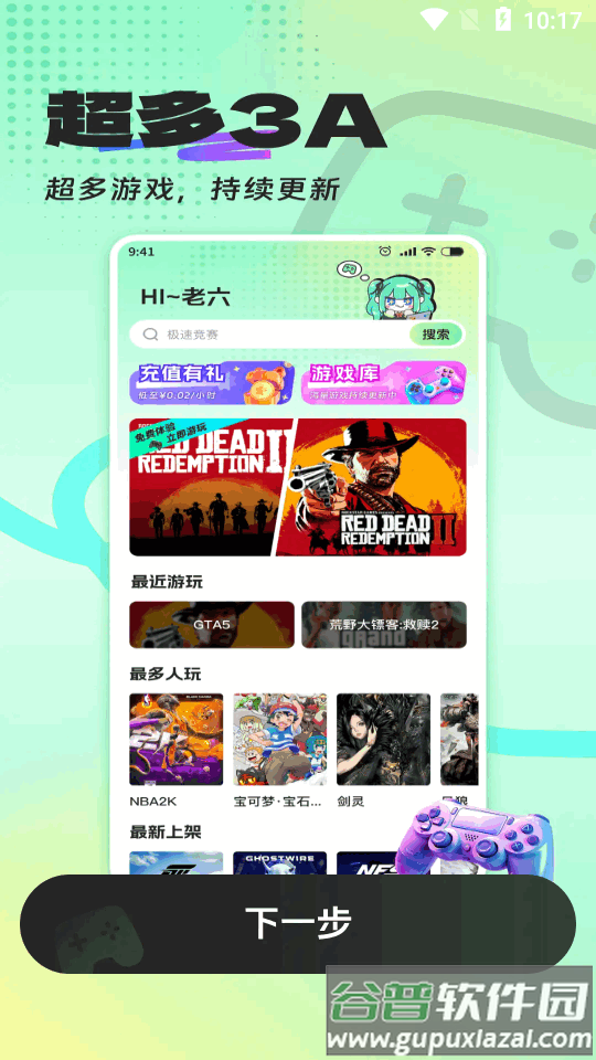 老六玩电脑云游戏app官方版截图5