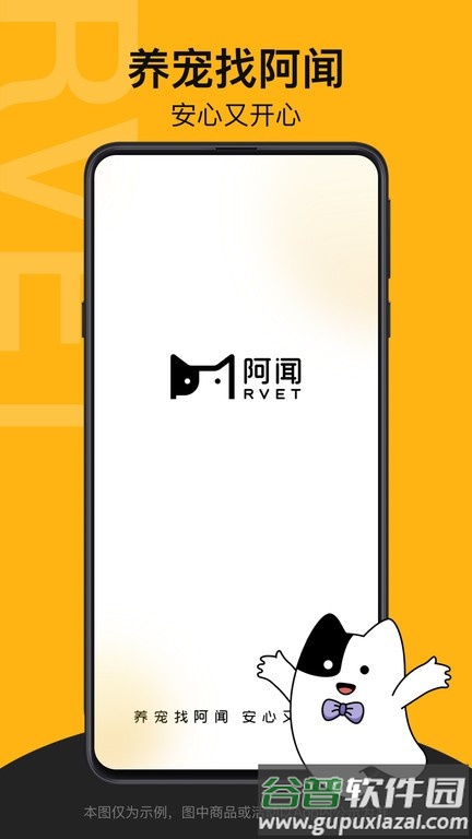 阿闻宠物app截图1