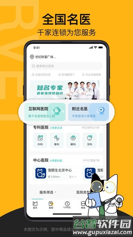 阿闻宠物app截图2