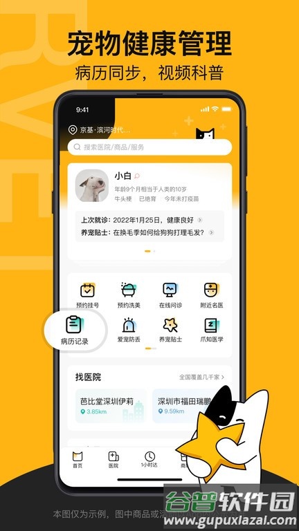 阿闻宠物app截图3