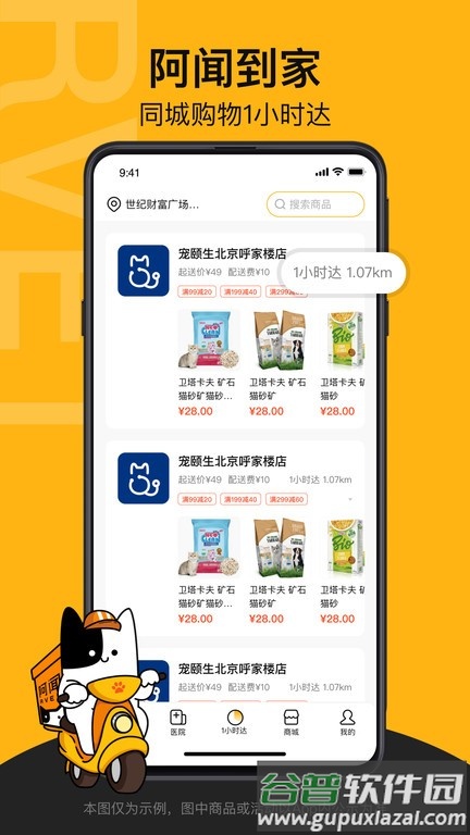 阿闻宠物app截图4