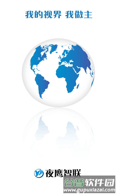 夜鹰智联app下载截图1