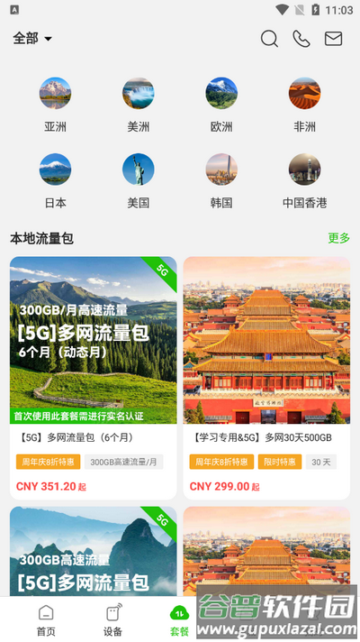 GlocalMe软件手机版