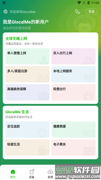 GlocalMe软件手机版截图1