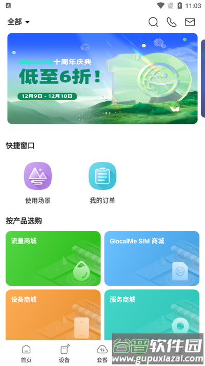GlocalMe软件手机版截图2