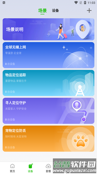 GlocalMe软件手机版截图4