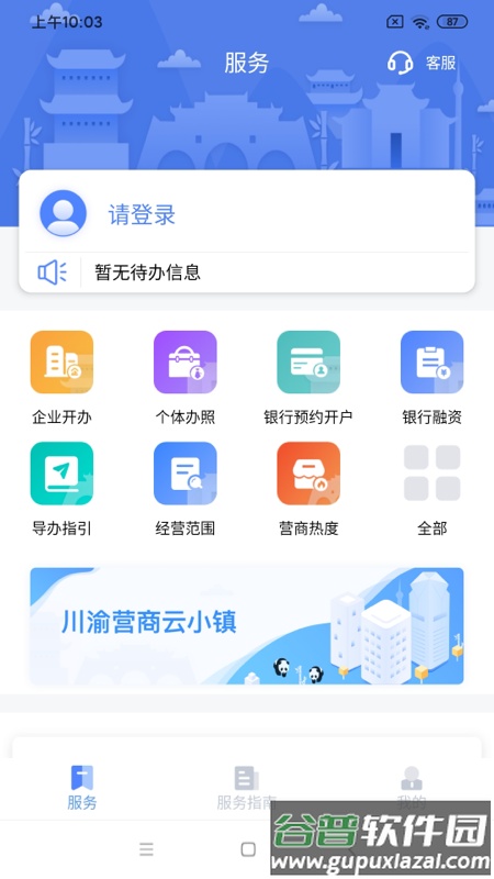 四川营商通下载截图1