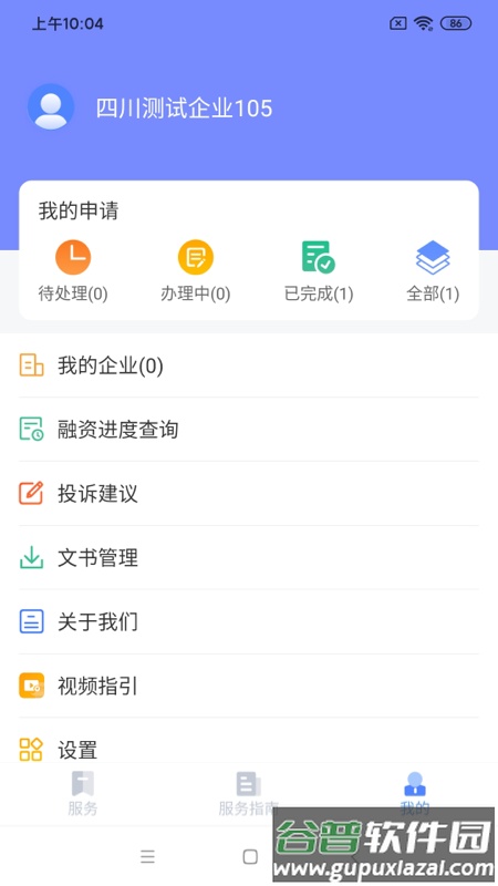 四川营商通下载截图2