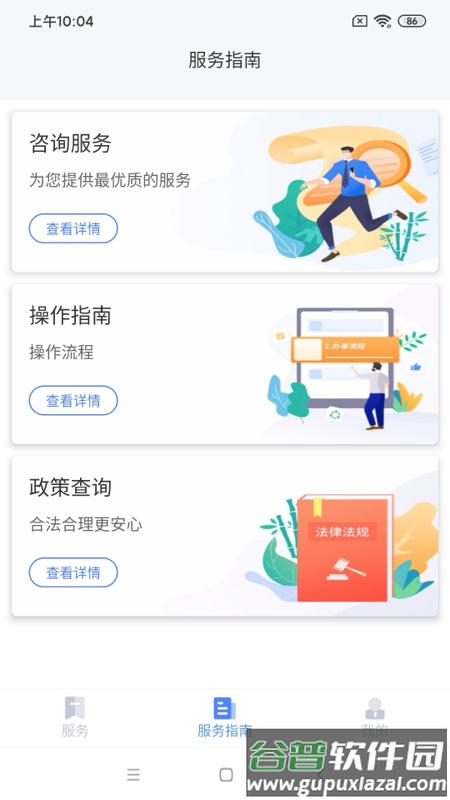 四川营商通下载截图4