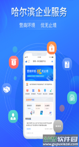 哈尔滨企业服务app 哈尔滨企业服务app