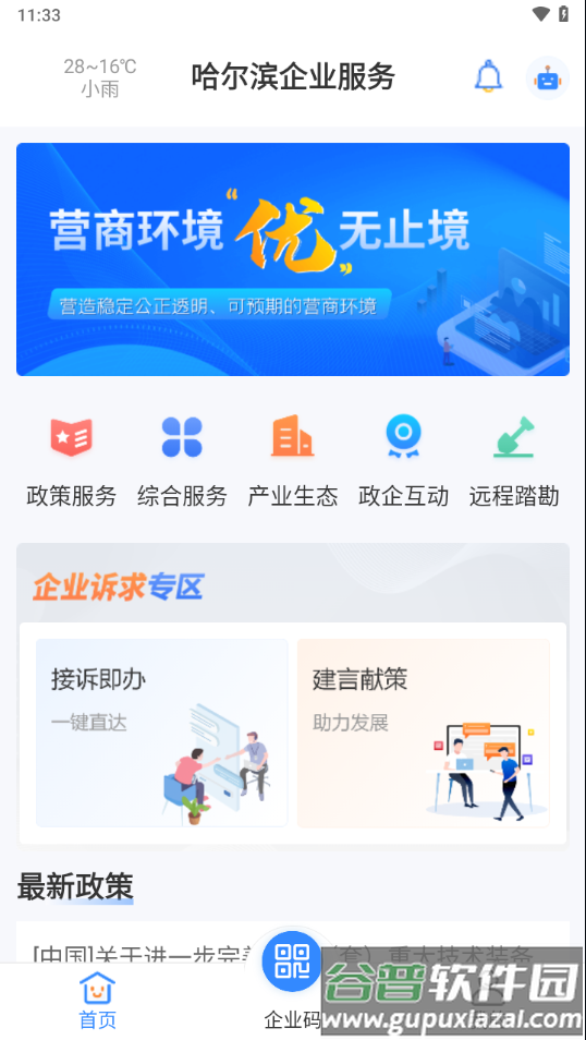 哈尔滨企业服务app截图3