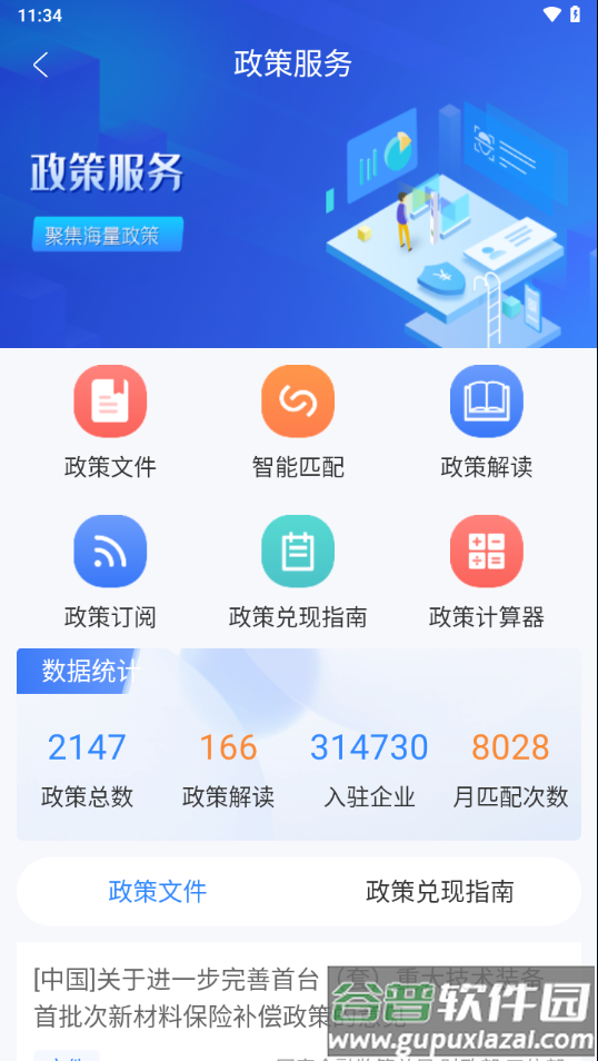 哈尔滨企业服务app截图4