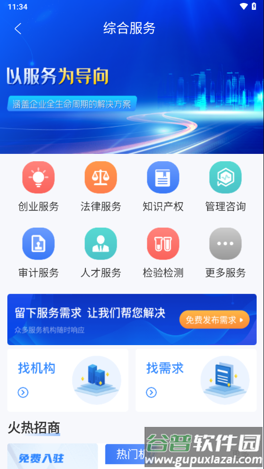 哈尔滨企业服务app截图5