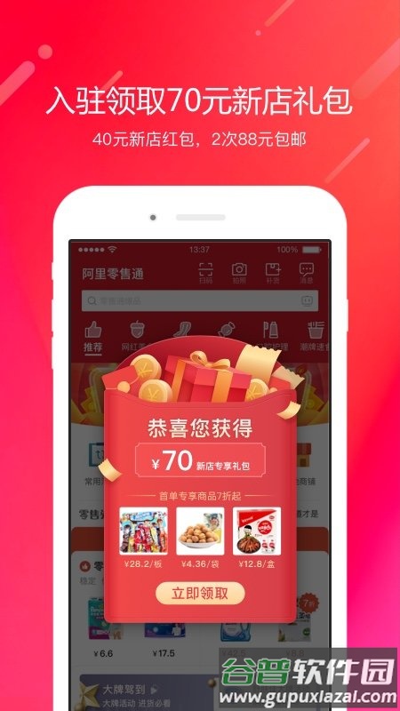 阿里零售通app官方版截图1