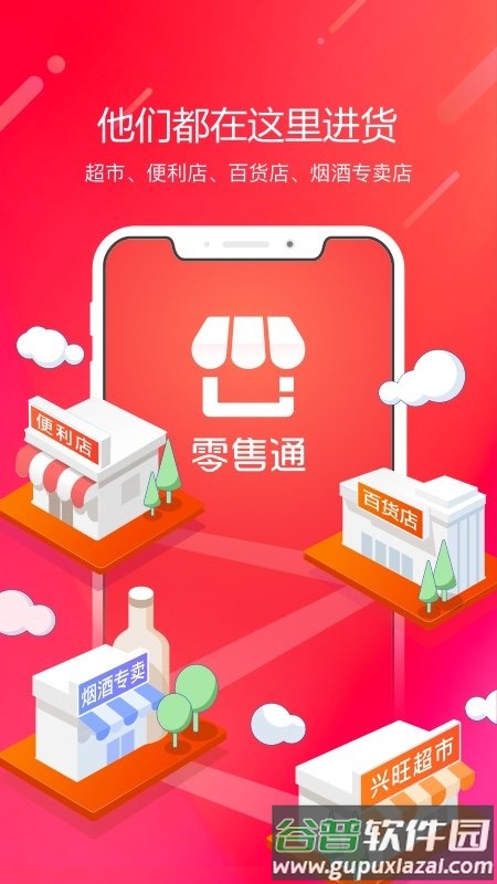 阿里零售通app官方版截图3