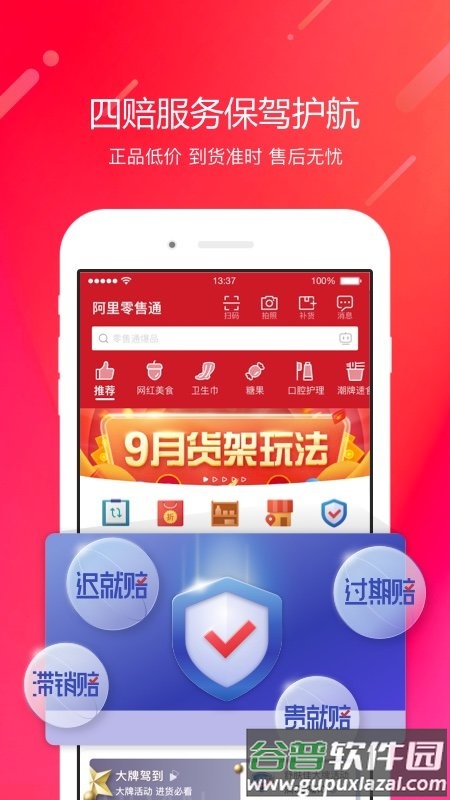 阿里零售通app官方版截图4