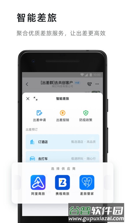 阿里钉钉专业版截图1