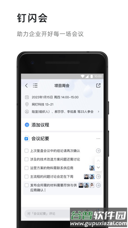 阿里钉钉专业版截图2