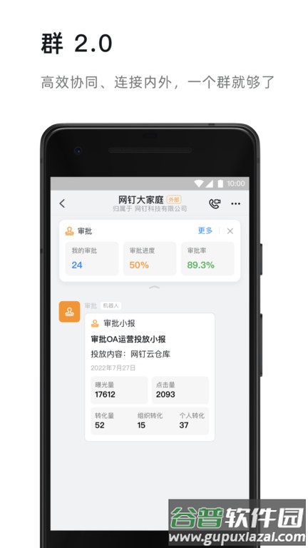 阿里钉钉专业版截图4