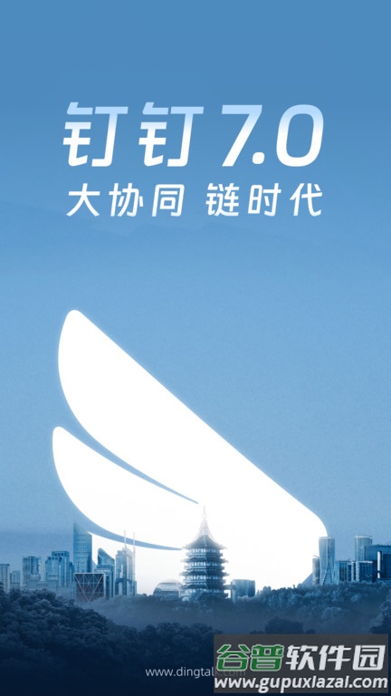 阿里钉钉专业版截图5