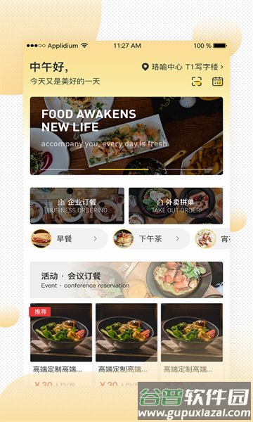 易企餐app最新版