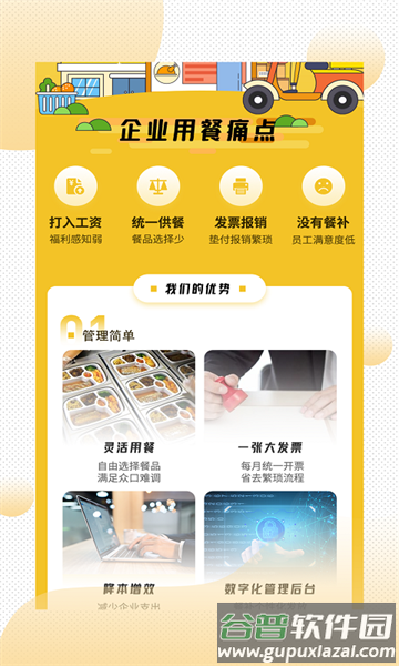 易企餐app最新版