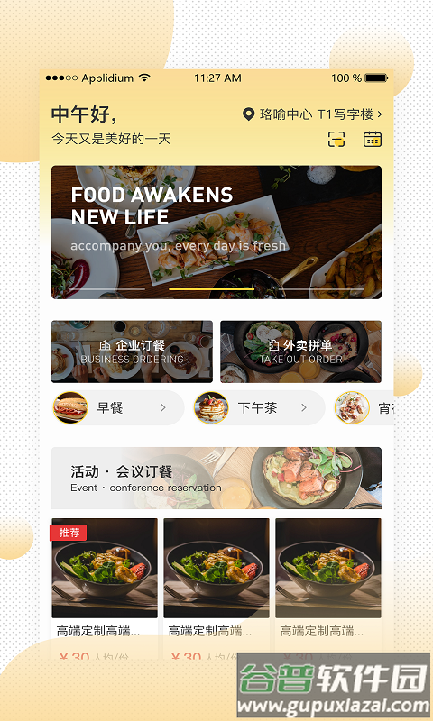 易企餐app最新版截图1