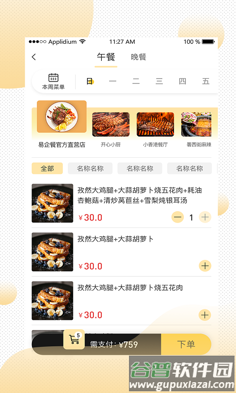 易企餐app最新版截图3