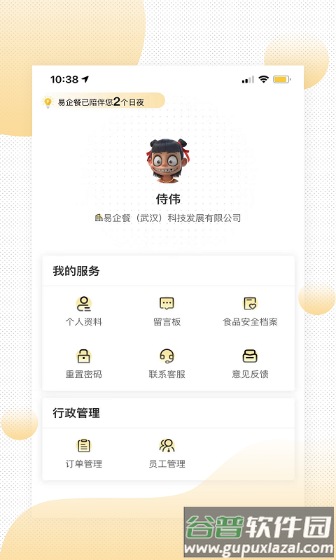 易企餐app最新版截图4