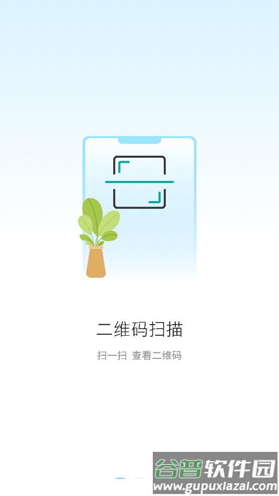 二维码识别app截图1