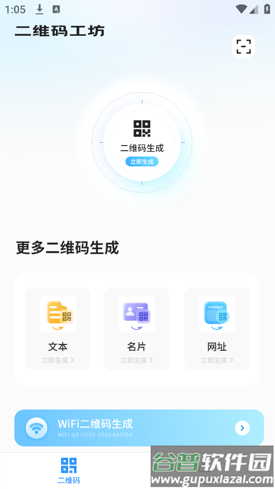 二维码识别app截图4