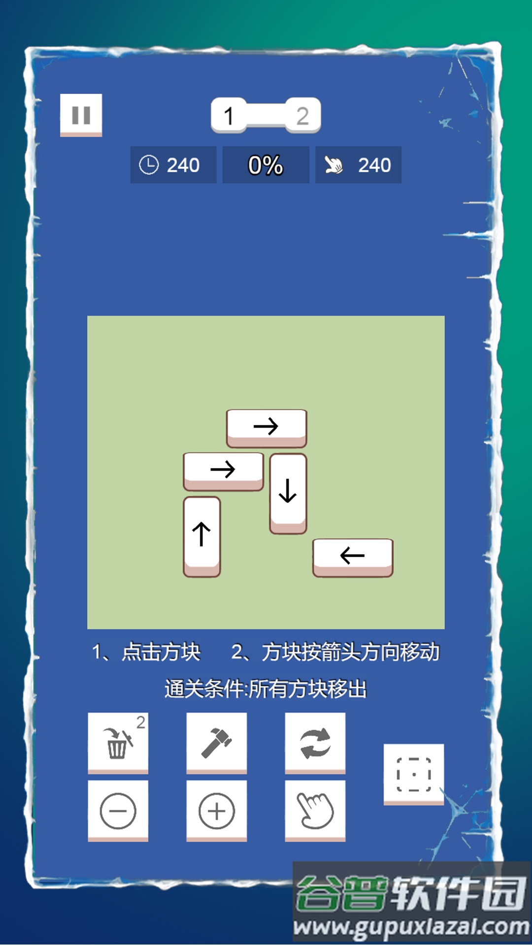 箭头消一消手游截图1